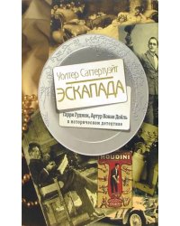 Эскапада (+ каталог Книжного Клуба 36.6 2005 год)