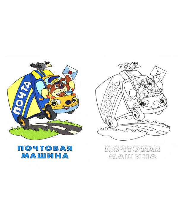 Специальные машины