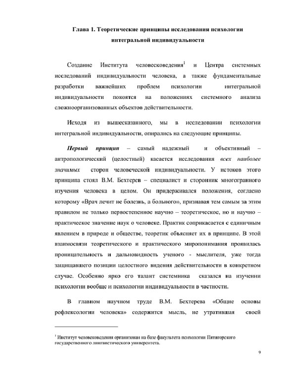 Дополнительное изображение книги «Интегральная индивидуальность в системе семейных отношений. Монография»