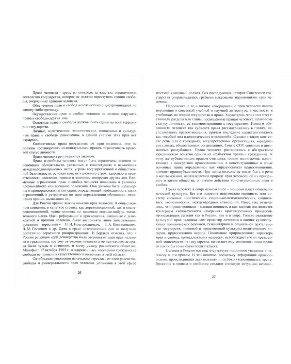 Конституционное право. Учебник