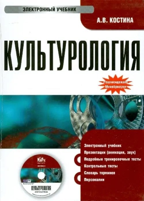 CD-ROM. Культурология (CDpc)