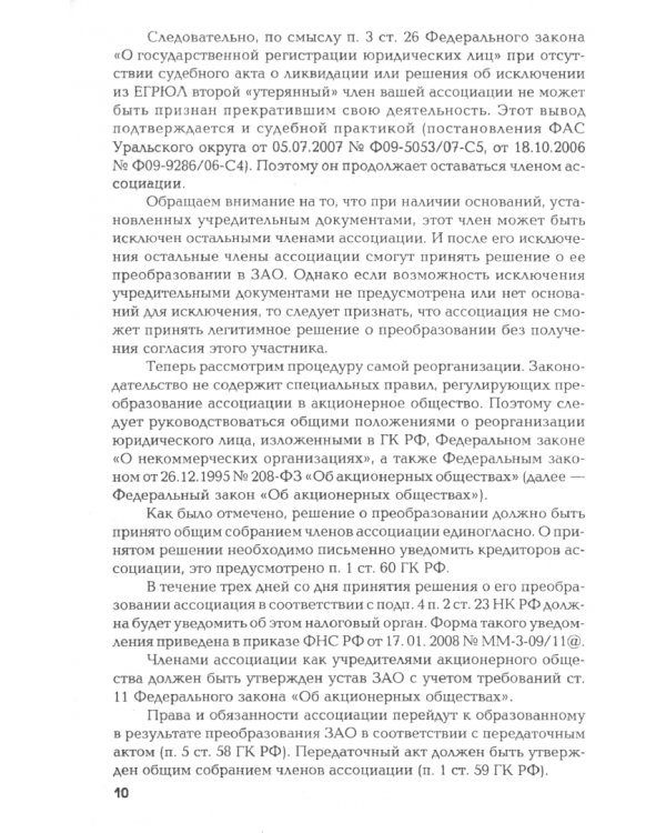 Кризис: что важно знать руководителю (+ CD) (+ CD-ROM)