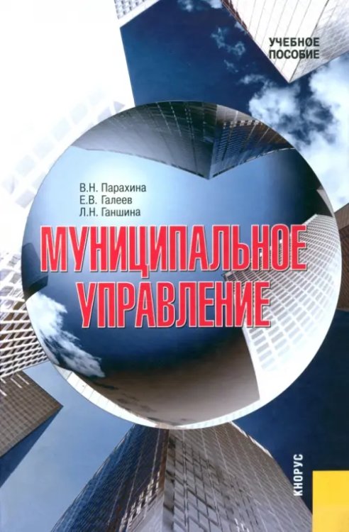 Муниципальное управление (+CD) (+ CD-ROM)