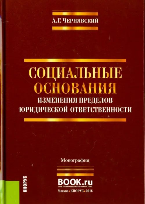 Социальные основания изменения пределов юридической ответственности