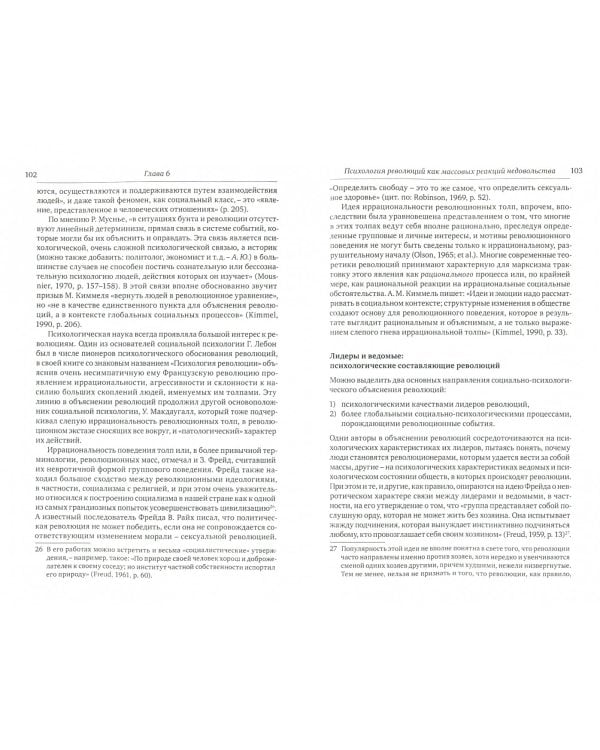 Массовое сознание и поведение. Тенденции социально-психологических исследований