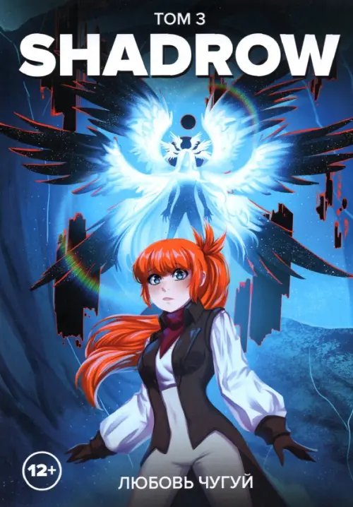 Shadrow. Том 3 Shadrow. Том 3