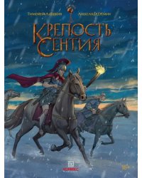 Крепость Сентия