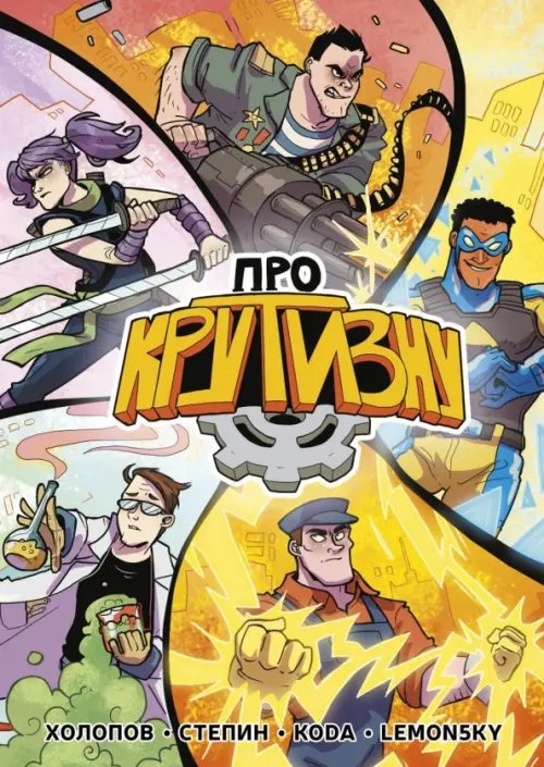 Про крутизну Про крутизну