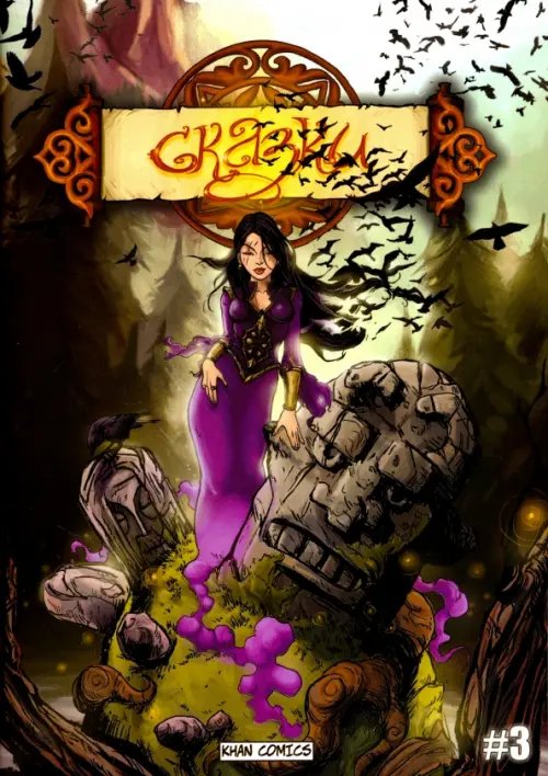 Сказки. №3. Жансая Сказки. №3. Жансая