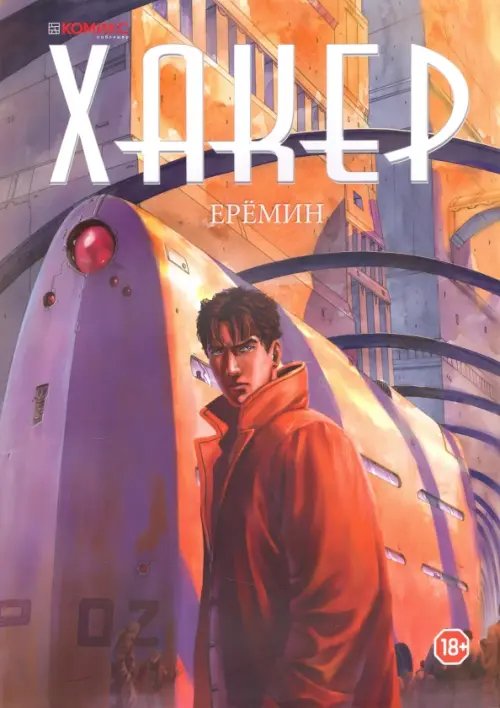 Хакер Хакер