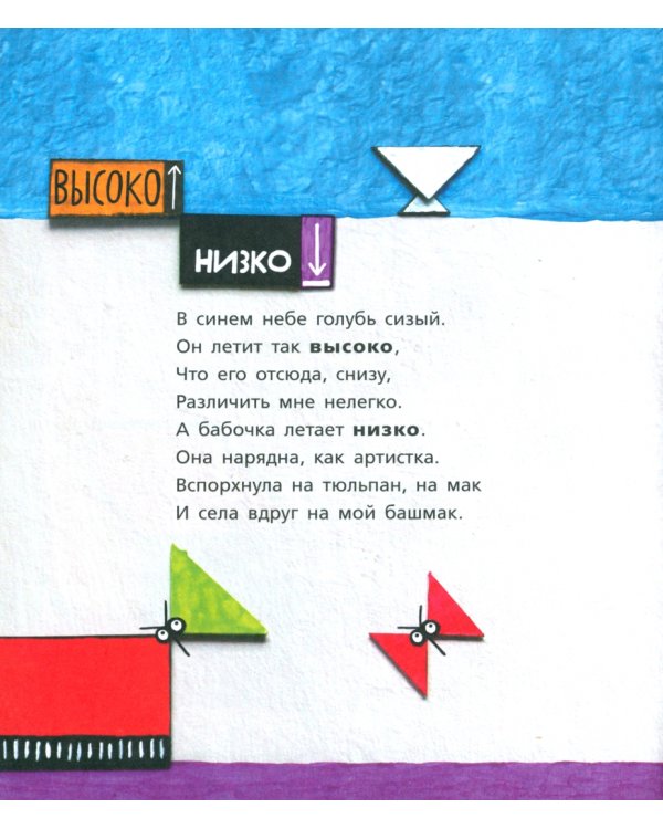 Весёлая геометрия для самых маленьких