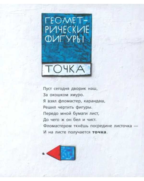 Весёлая геометрия для самых маленьких