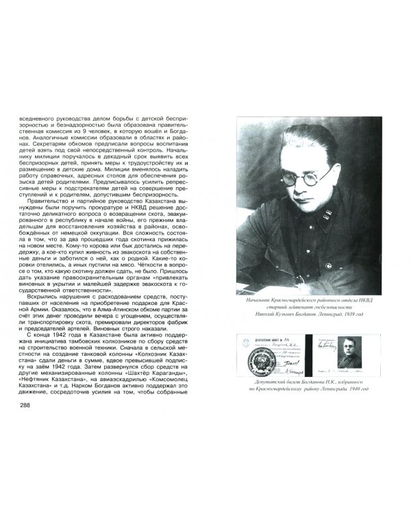 30 лет в ОГПУ-НКВД-МВД. От оперуполномоченного до заместителя министра