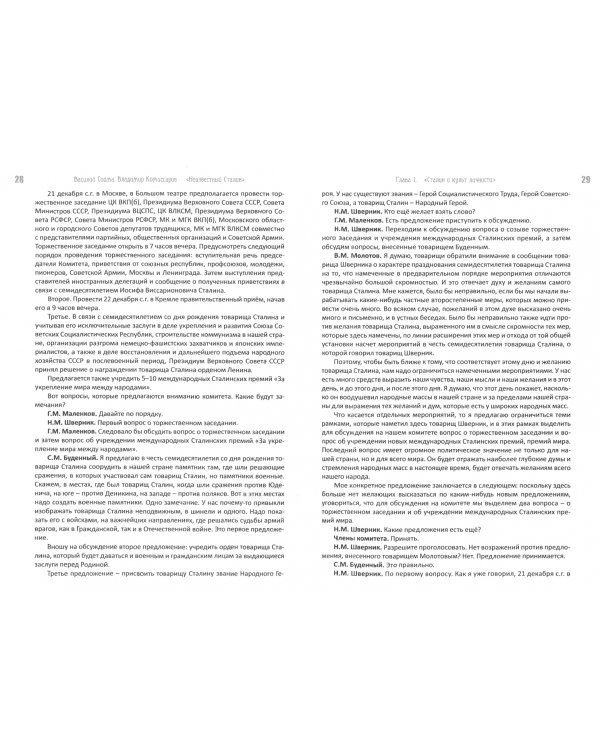 Неизвестный Сталин