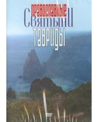 DVD. Православные святыни Тавриды