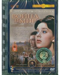 DVD. Война и мир. 2 серия Ремастеринг