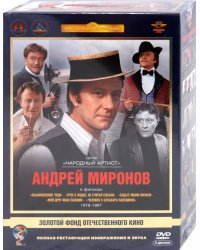 DVD. Андрей Миронов. Том 2. 1978-1987 гг. Ремастированный (5DVD)