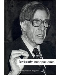 Возвращение