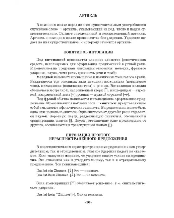 Немецкий язык для зооветеринарных колледжей. Учебное пособие. СПО