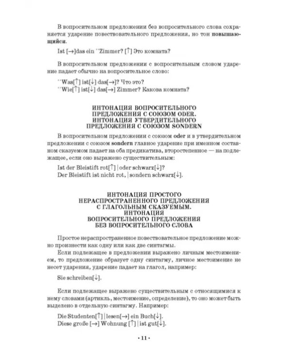 Немецкий язык для зооветеринарных колледжей. Учебное пособие. СПО