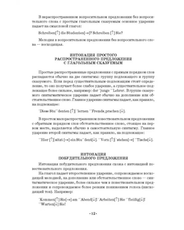 Немецкий язык для зооветеринарных колледжей. Учебное пособие. СПО