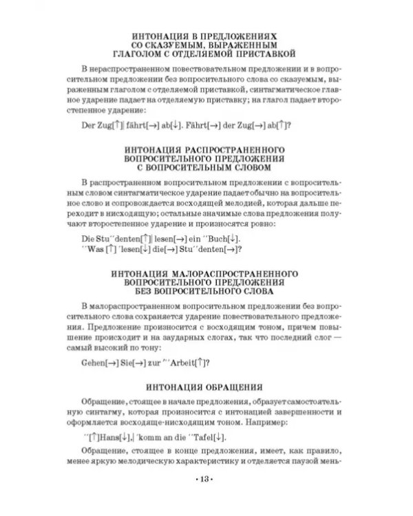 Немецкий язык для зооветеринарных колледжей. Учебное пособие. СПО