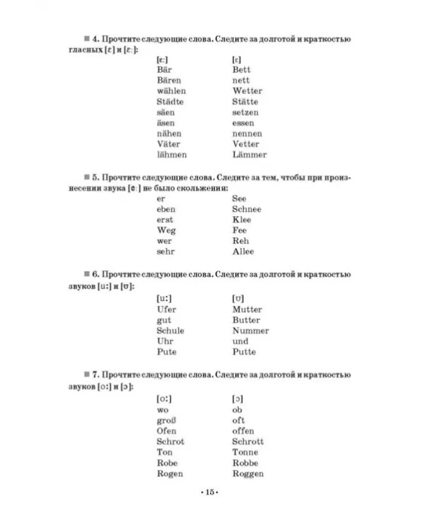 Немецкий язык для зооветеринарных колледжей. Учебное пособие. СПО