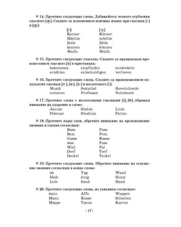 Немецкий язык для зооветеринарных колледжей. Учебное пособие. СПО
