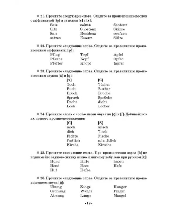 Немецкий язык для зооветеринарных колледжей. Учебное пособие. СПО
