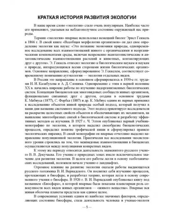 Сельскохозяйственная экология. Учебник