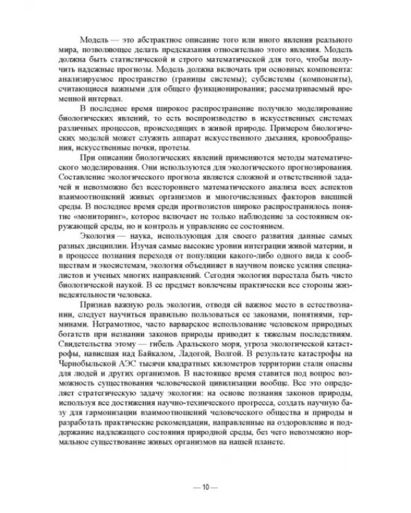 Сельскохозяйственная экология. Учебник