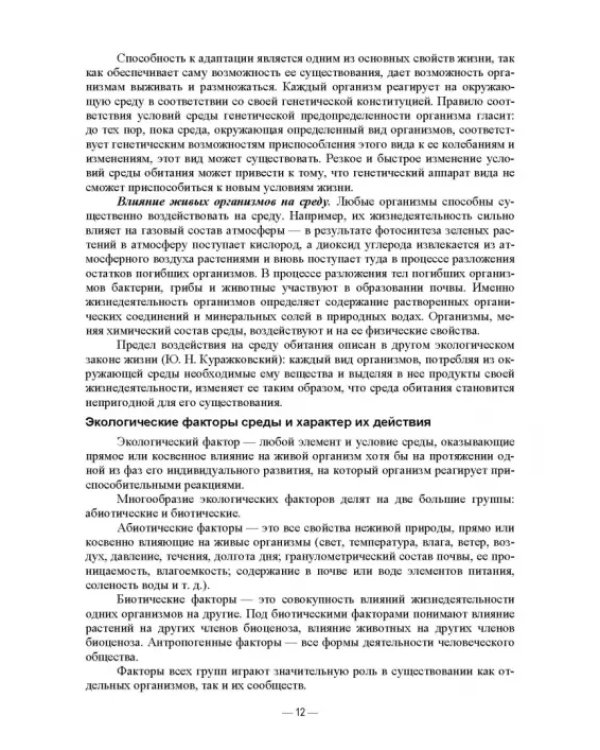 Сельскохозяйственная экология. Учебник