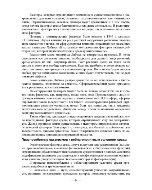 Сельскохозяйственная экология. Учебник