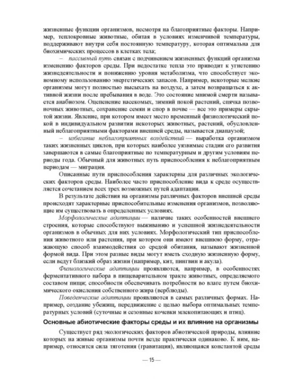 Сельскохозяйственная экология. Учебник