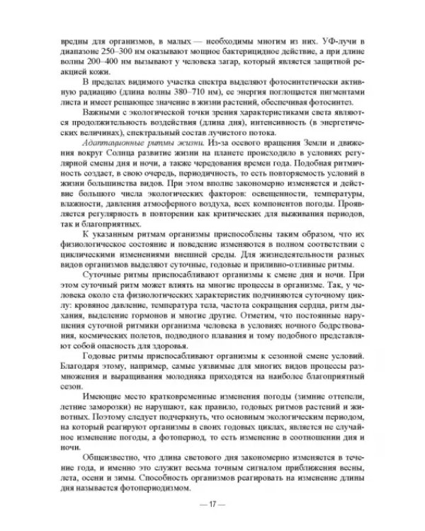 Сельскохозяйственная экология. Учебник