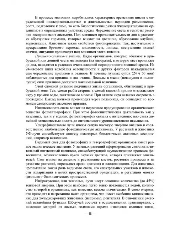 Сельскохозяйственная экология. Учебник