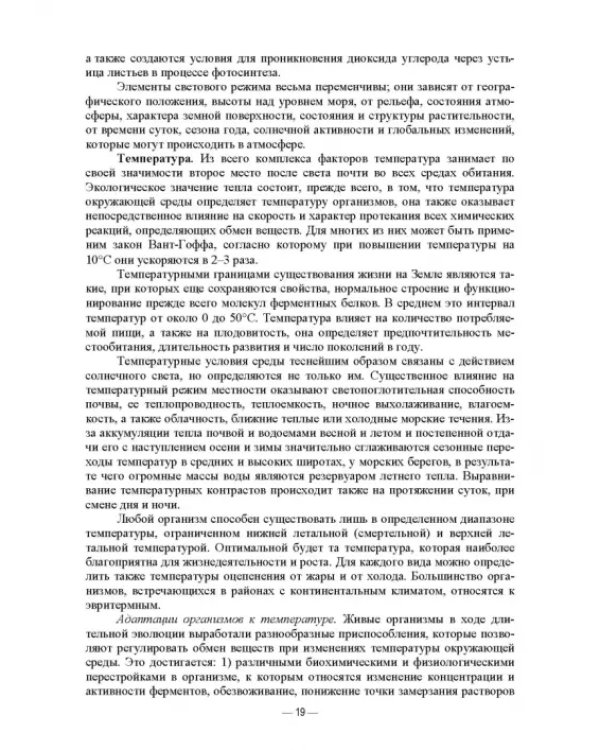 Сельскохозяйственная экология. Учебник