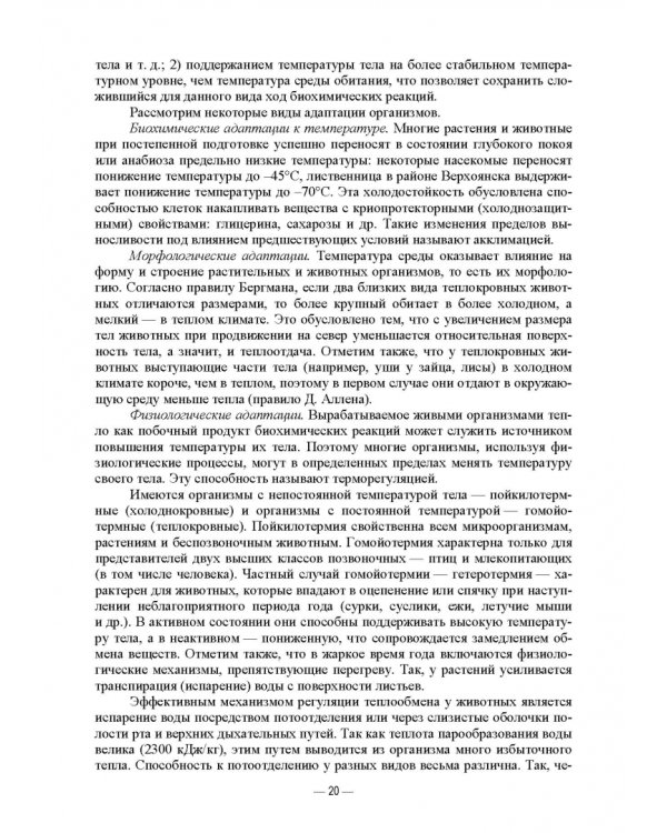 Сельскохозяйственная экология. Учебник