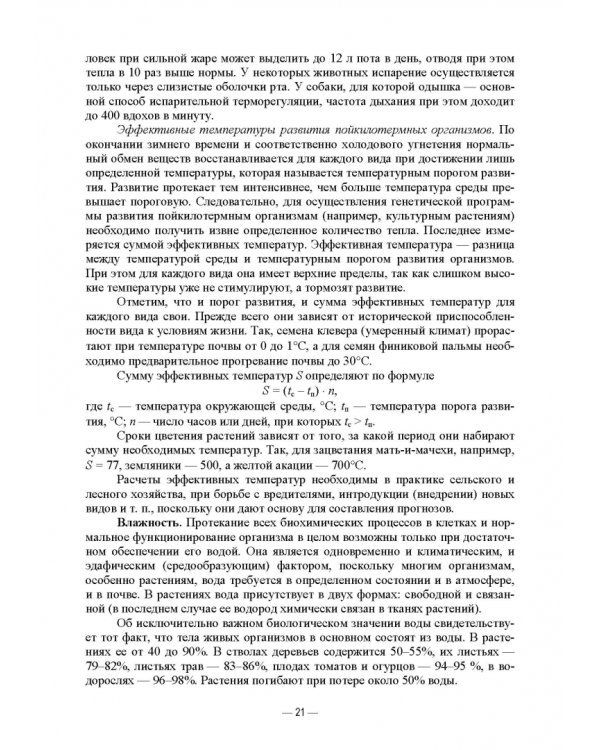 Сельскохозяйственная экология. Учебник