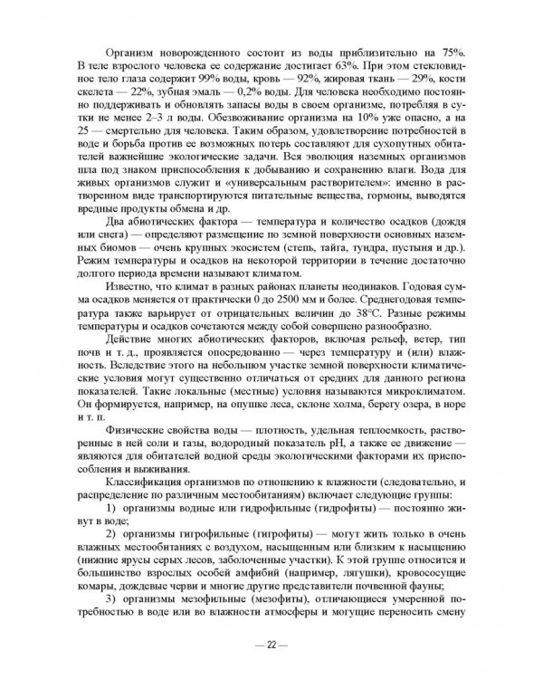 Сельскохозяйственная экология. Учебник