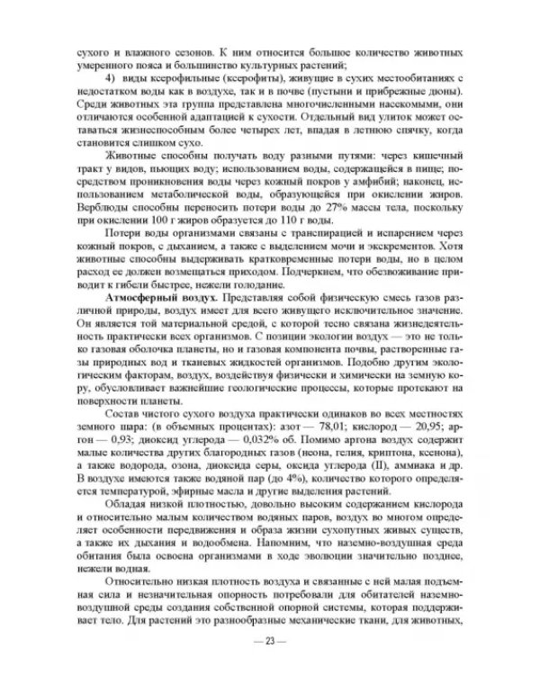 Сельскохозяйственная экология. Учебник