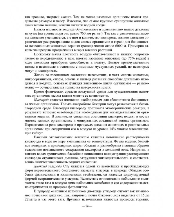 Сельскохозяйственная экология. Учебник