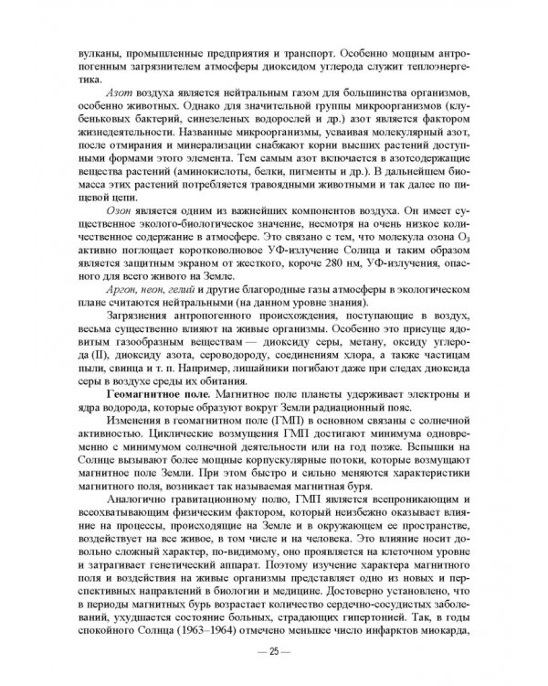 Сельскохозяйственная экология. Учебник