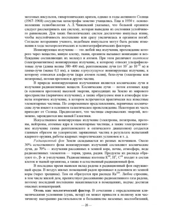 Сельскохозяйственная экология. Учебник