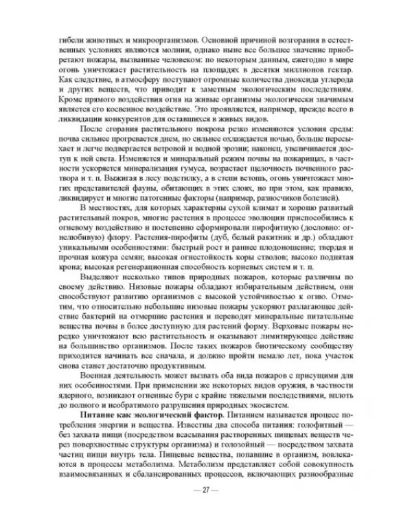 Сельскохозяйственная экология. Учебник