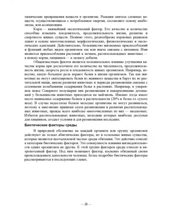 Сельскохозяйственная экология. Учебник