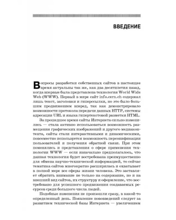 Дополнительное изображение книги «Создание сайтов на основе WordPress. Учебное пособие. СПО»