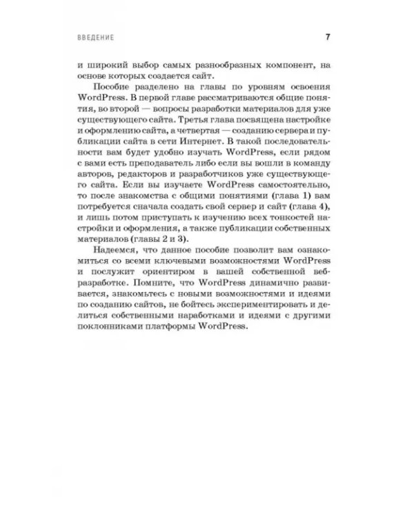 Дополнительное изображение книги «Создание сайтов на основе WordPress. Учебное пособие. СПО»
