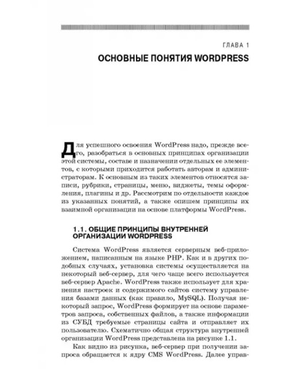 Дополнительное изображение книги «Создание сайтов на основе WordPress. Учебное пособие. СПО»
