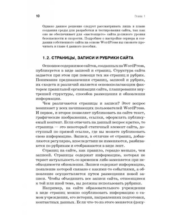 Дополнительное изображение книги «Создание сайтов на основе WordPress. Учебное пособие. СПО»